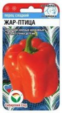 Семена Перец Жар Птица 15шт, 9мм (Сиб сад)