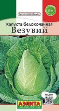 Семена Капуста б/к Везувий 0,3г (Аэлита)