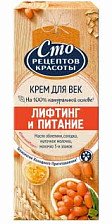 Крем для век 100 РЕЦЕПТОВ КРАСОТЫ 20мл Лифтинг и Питание