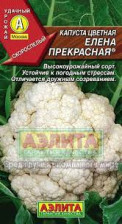 Семена Капуста цветная Елена Прекрасная 0,3г ранн (Аэлита)