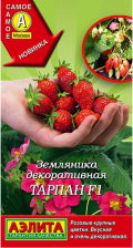 Семена Земляника Тарпан F1 5 шт (Аэлита)