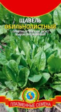 Семена Щавель Обильнолистный 0,5гр (Аэлита)