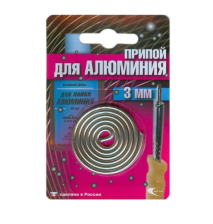 Припой для пайки алюминия d=3мм (27 гр) спираль
