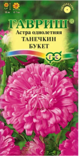 Семена Астра Танечкин букет 0,3г (Гавриш)