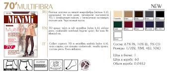 Колготки MINIMI MULTIFIBRA 70 den р4 nero