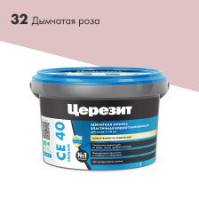 Затирка CE 40 дымчатая роза (2кг) Церезит