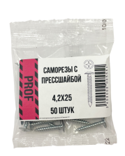 Саморезы с прессшайбой 4,2х25 для крепления металла до 0.9мм оцинкованные 50 шт/уп