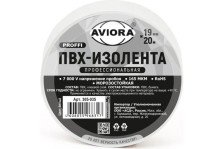 Изолента 19ммх20м  AVIORA белая 305-035