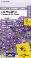 Семена Немезия Поэзия Блю 3шт (Сем Алт)