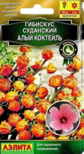Семена Гибискус Алый коктейль суданский 3 шт (Аэлита)