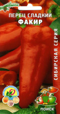 Семена Перец сладкий Факир (Сибирскаясерия) (Поиск)