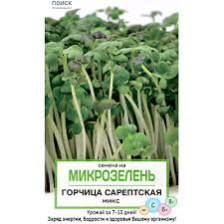 Семена микрозелень Горчица Сарептская микс (Поиск)