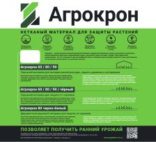 Материал укрывной плотность 60 г/м2 ширина 1,6м черный (10 пог м)