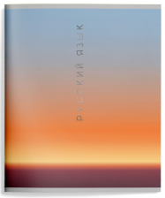 Тетрадь предметная 48 л Schoolformat Натуральный градиент Русский язык