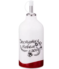 Бутылка для масла, уксуса 300 мл Достатка в Новом году 493-665