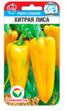 Семена Перец сладкий Хитрая лиса 10шт (Сиб сад)