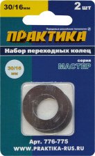 Кольцо переходное 30/16мм для дисков, 2 шт ПРАКТИКА 776-775
