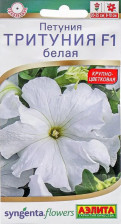 Семена Петуния Тритуния F1 белая 7 шт (Аэлита)