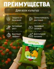 Удобрение Богатырь универсальное ОМУ 1кг Лама Торф