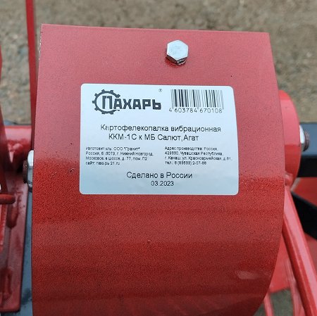 Картофелекопалка ККМ-1 вибро для мотоблока Салют