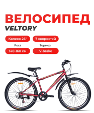 Велосипед Veltory (26V-205-15) красный