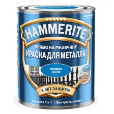 Краска "Hammerite" на ржавчину гладкая синяя (0,75л)