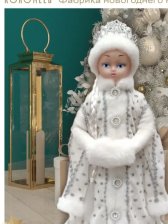 Игрушка-кукла 44см Снегурочка Царская Белая в упаковке СН-2102