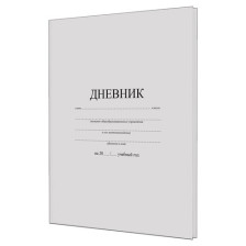 Дневник 1-11кл 40 л белый Brauberg твердый, матовая ламинация 105540