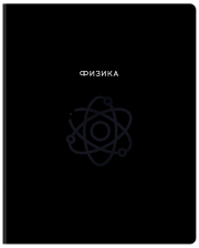 Тетрадь предметная 48 л BG Минимализм Физика
