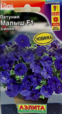 Семена Петуния Малыш F1 синяя многоцветковая мини 7 шт (Аэлита)