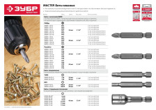 Бита ЗУБР PZ 3x25мм C 1/4" 26003-3-25-10 1шт