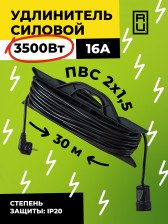 Удлинитель силовой Nature на каркасе б/з 3500Вт 16А ПВС 2х1,5 1гн 30м