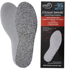 Стельки IFRIT ANTEY универсальные