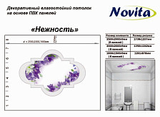 Потолок пластиковый 2000х2000мм (8шт) Нежность NOVITA