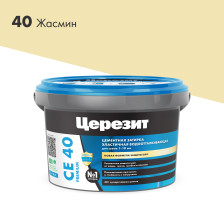 Затирка CE 40 жасмин (2кг) Церезит