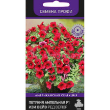 Семена Петуния ампельная Изи Вейв Ред Велюр F1 (Поиск)