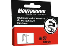 Скобы для сшивателя 8мм 1000 шт Монтажник 600208