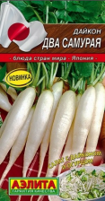 Семена Дайкон два самурая цилиндрический 1 гр Среднеспелый (Аэлита)