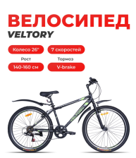 Велосипед Veltory (26V-205-15) черный