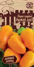 Семена Перец сладкий Рыжий лис 10шт (Гавриш)