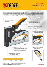 Степлер мебельный регулир удар, быстрая загрузка, тип скоб 53, 4-14мм DENZEL 40211