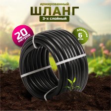 Шланг армир 18ммх20м ЭКО ВИТ