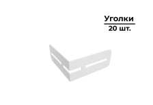 Уголок СВП "TLS" 20шт 