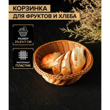 Корзина для фруктов и хлеба Капучино 21х7см пластик кор 2830696