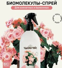 Удобрение Удобряй биомолекулы для комнатных СПРЕЙ 500мл