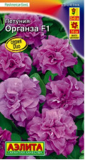 Семена Петуния Органза F1 многоцветковая махровая 10шт (Аэлита)