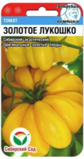 Семена Томат Золотое лукошко 20шт (Сиб сад)