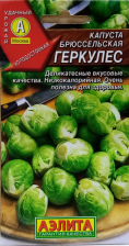 Семена Капуста брюссельская Геркулес 0,3г Аэлита)