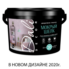 Штукатурка "Мокрый шелк" (5кг) Dali-Decor