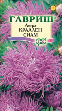 Семена Астра Краллен Сиам крупноцветковая 0,3г (Гавриш)